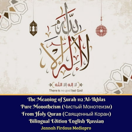 The Meaning of Surah 112 Al-Ikhlas Pure Monotheism (Чистый Монотеизм) From Holy Quran (Священный Коран) Bilingual Edition English Russian -