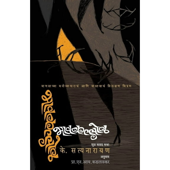 Bhavkallol, (Paperback)