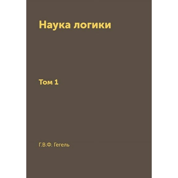 Nauka logiki Tom 1 (Reprint 1970 g.) (Paperback)