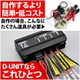 thumbnail image 3 of Daytona Bike accessories Power supply unit 3 systems + 1 system Constant power supply Power supply batch management Total 17.5A D-UNIT Plus (D unit plus) 16075, 3 of 5
