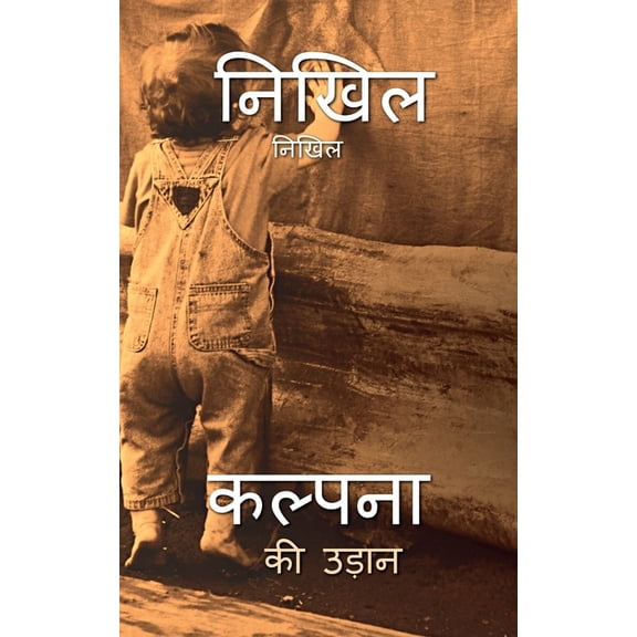 kalpana ki udaan / कल्पना की उड़ान, (Paperback)