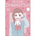 thumbnail image 1 of Dreamin' Sun (Volume 1), 1 of 1