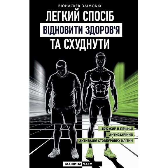Легкий спосo, (Paperback)