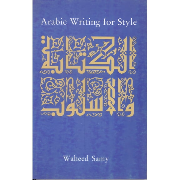 Al-Kitaba Wa-L-Uslub, (Paperback)
