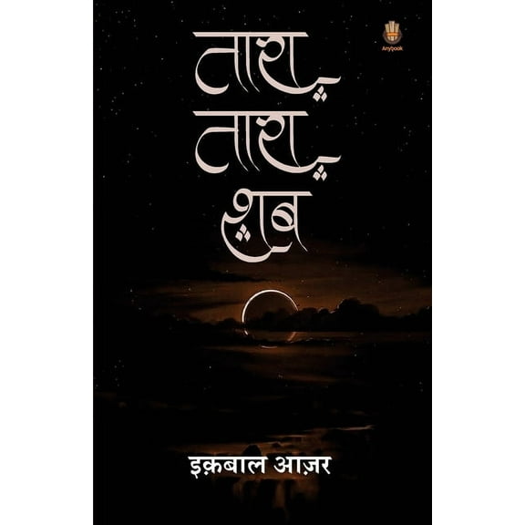 Tara Tara Shabb (Paperback)