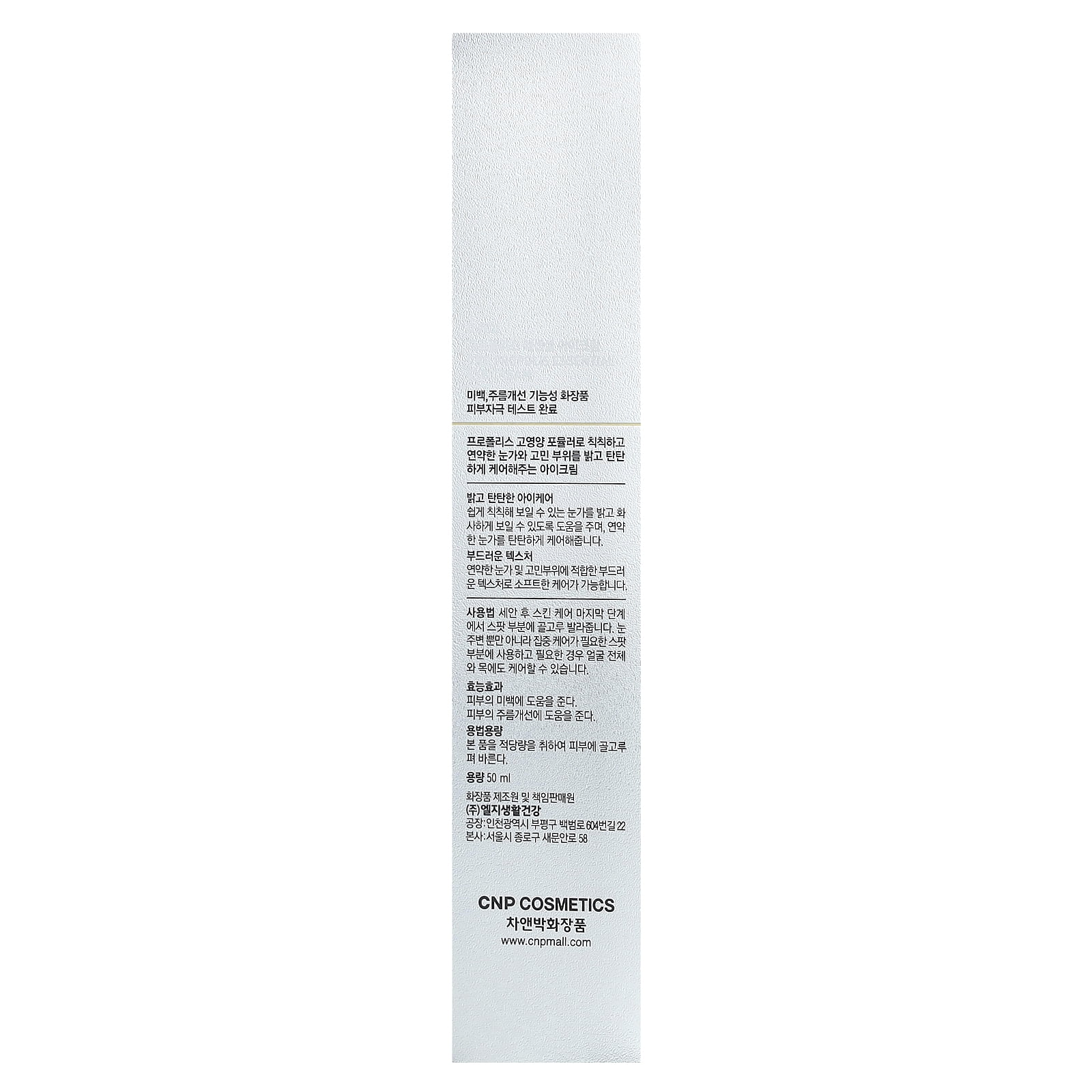 CNP Laboratory Propolis Essential Eye Cream, 50 ml
