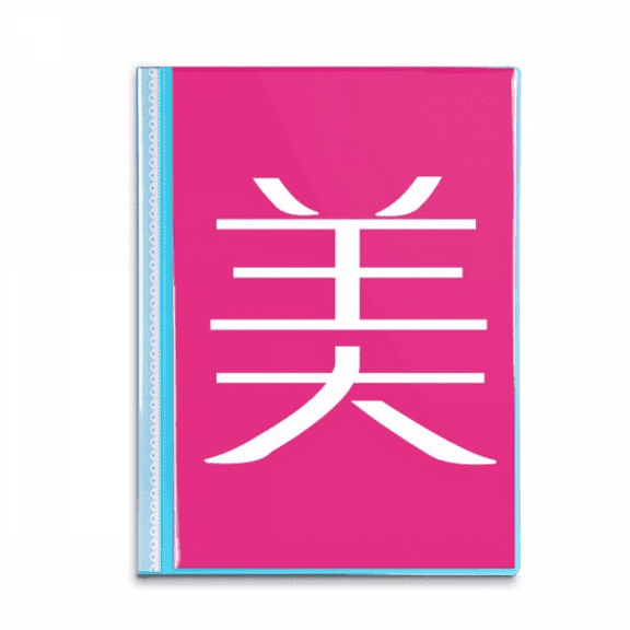 Chinese Pretty China Character Book Sheet Protectors Portfolio Binder Folder