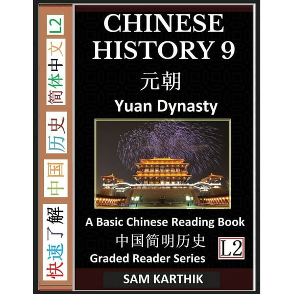 Chinese History 9: Yuan Dynasty Culture and Civilization, Imperial China's Mongol Century, A Basic Chinese Reading Book,, (Paperback)
