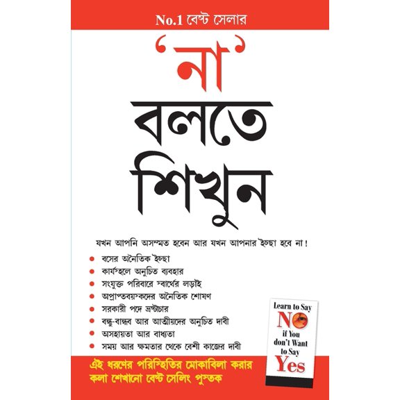 Na Kahna Seekhen, (Paperback)