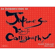 An Introduction to Japanese Kanji Calligraphy (Paperback)