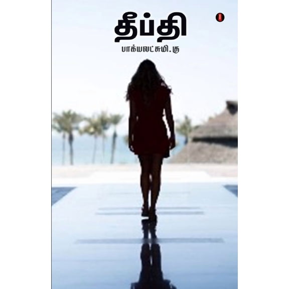 Deepthi (Paperback)