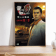 thumbnail image 5 of Pósteres clásicos del juego Yakuza Like a Dragon, impresiones en papel blanco, carteles, obras de arte, decoración de habitaciones kawaii, 5 of 5