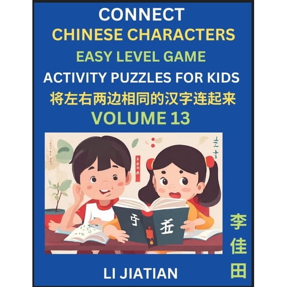Chinese Character Puzzles for Kids (Volume 13): Learn Connecting & Recognizing Mandarin Chinese Characters, Simple B, (Paperback)