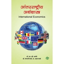 Antarrashtriya Arthshsatra (Paperback)