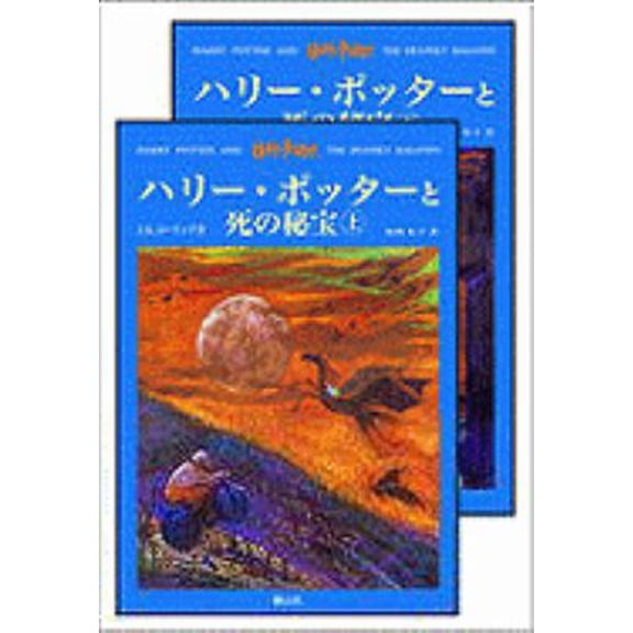 Pre-Owned Harry Potter And The Deathly Hallows (Hardcover) 4915512630 9784915512636