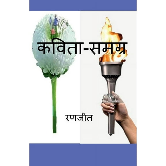Kavita-Samagra / कविता-समग्र, (Paperback)