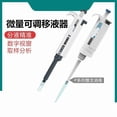 thumbnail image 2 of Single Channel Manual Continuously Adjustable Pipette Pipette, Sample Gun, Digital Pipette, Laboratory, 2 of 5