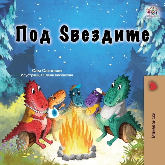 Macedonian Children's Collection Under the Stars (Macedonian Kids Book), (Paperback)