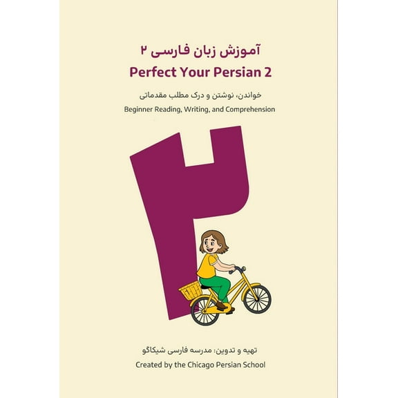 Perfect Your Persian Perfect Your Persian 2: Beginner Reading, Writing, and Comprehension, Book 2, (Paperback)