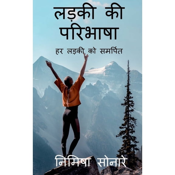 Ladki ki paribhasha / लड़की की परिभाषा: , (Paperback)