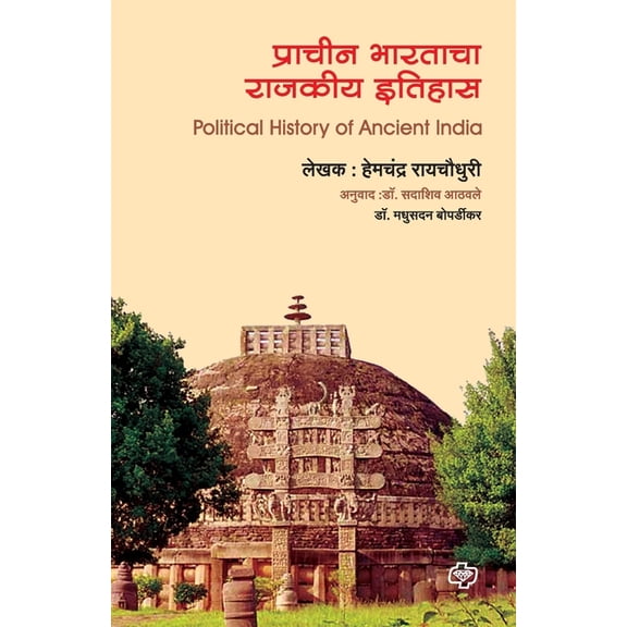Prachin Bharatacha Rajkiya Ithas, (Paperback)