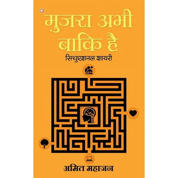 Mujra Abhi Baki Hai: Situational shayari in hindi, (Paperback)