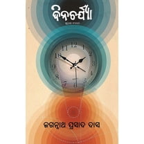 Dinacharya, (Paperback)