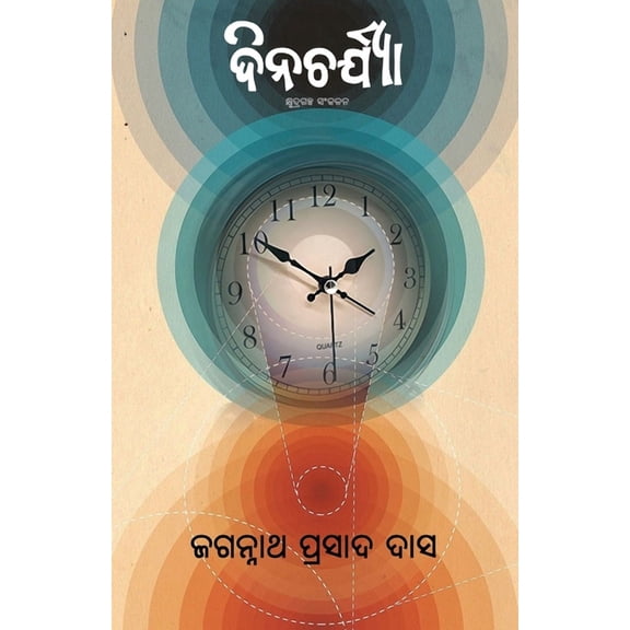 Dinacharya, (Paperback)