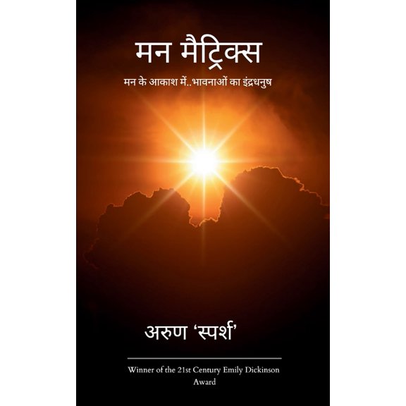 मन मैट्रिक्ì, (Paperback)
