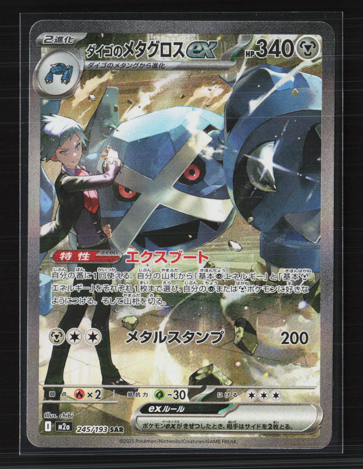 2025 Scarlet & Violet Journey Together Steven's Metagross EX Etched Special Illustration Rare Japanese SAR #245/193 SAR