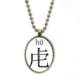 thumbnail image 1 of Chinese character component hu Necklace Vintage Chain Bead Pendant Jewelry Collection, 1 of 3