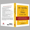 thumbnail image 2 of Har Bhartiya Ke Liye Nivesh Ke Saral Upay, (Paperback), 2 of 2