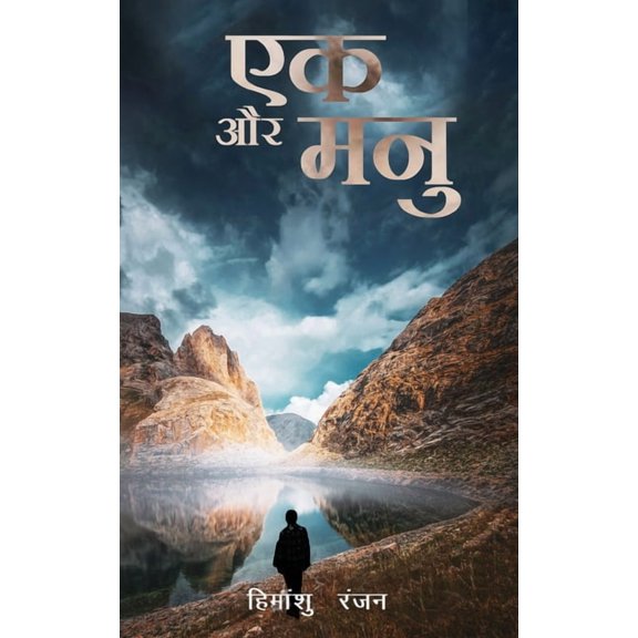 Ek Aur Manu, (Paperback)