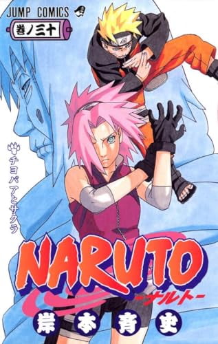 希少　NARUTO ナルト　16巻　コミックスニュース NARUTO―ナルト― 16／岸本 斉史 | 集英社コミック公式 S-MANGA