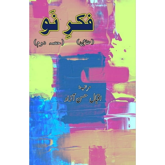 Fikr-e-Nau - Part-2: (Literary Essays), (Paperback)