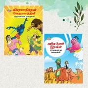 Famous Tamil Story Book for Children|Collection of Tamil Stories : Vikram Betal and Arabian Night