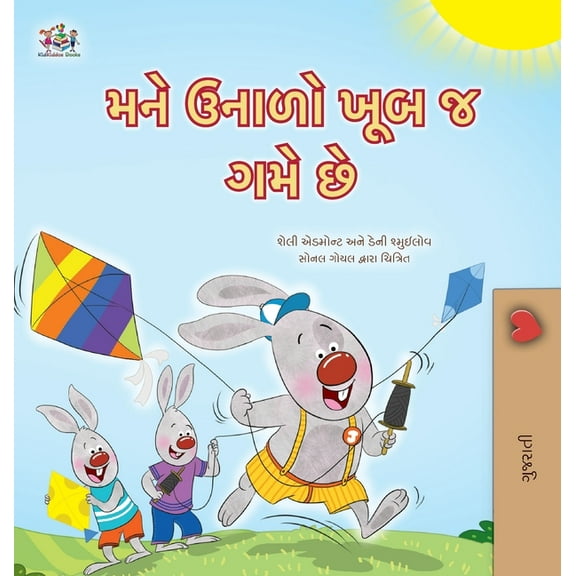Gujarati Bedtime Collection I Love Summer (Gujarati Children's Book), (Hardcover)