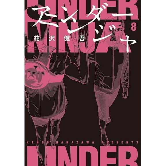 Under Ninja Under Ninja, Volume 8, (Paperback)