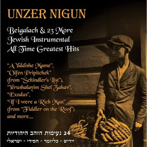 Various Artists - Unzer Nigun - Music & Performance - CD