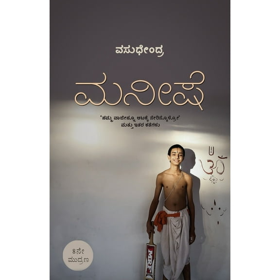 Maneeshe(Kannada) (Paperback)