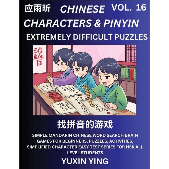 Extremely Difficult Level Chinese Characters & Pinyin (Part 16) -Mandarin Chinese Character Search Brain Games for Begin, (Paperback)