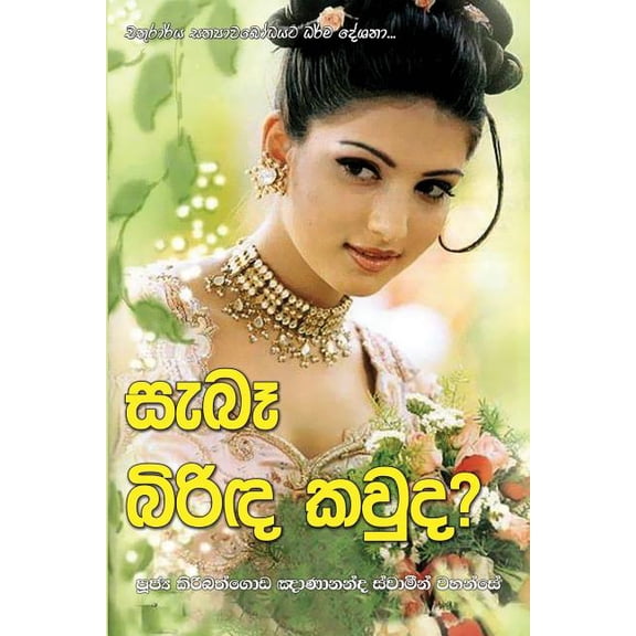 Sebe Birinda Kawda (Paperback)