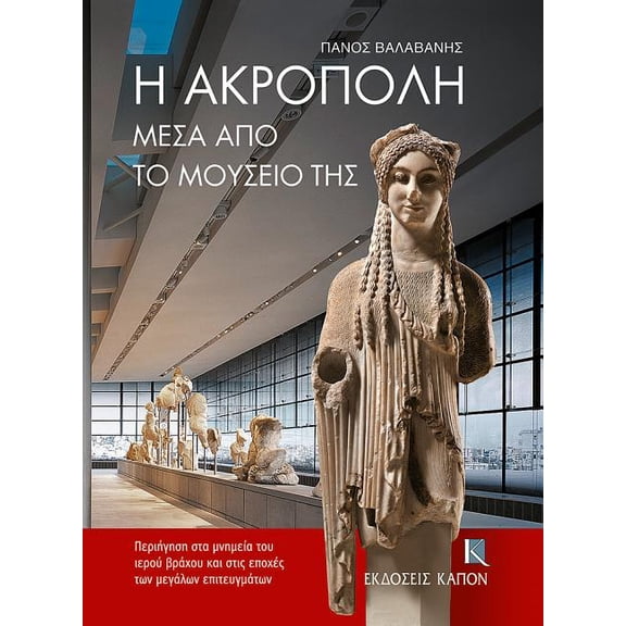 The Acropolis : Through Its Museum