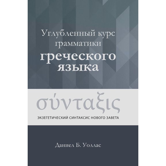 Углубленный курс гр, (Paperback)