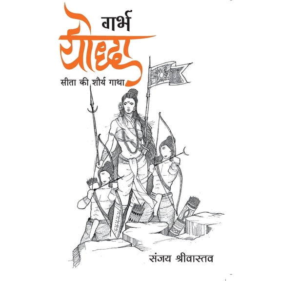 Garbh Yodha, (Paperback)