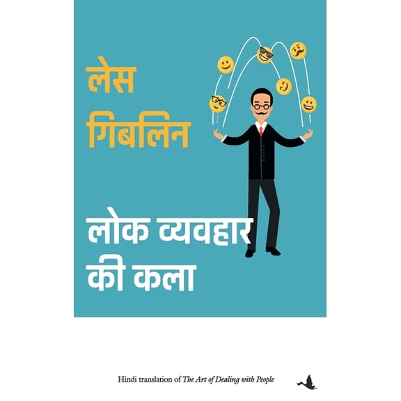 Lok Vyavahar KI Kala, (Paperback)