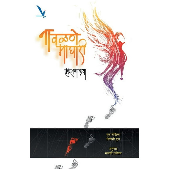 Na Valane Maghari, (Paperback)