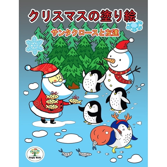 クリスマスの塗り絵: サンタクロӦ, (Paperback)