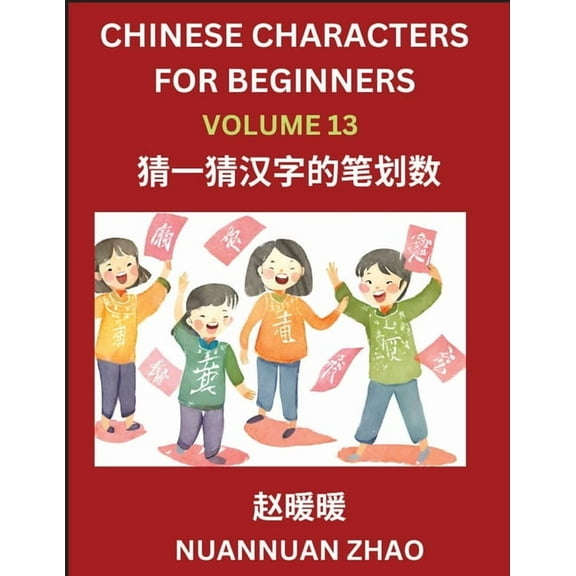 Chinese Characters for Beginners (Part 13)- Simple Chinese Puzzles for Beginners, Test Series to Fast Learn Analyzing Ch, (Paperback)