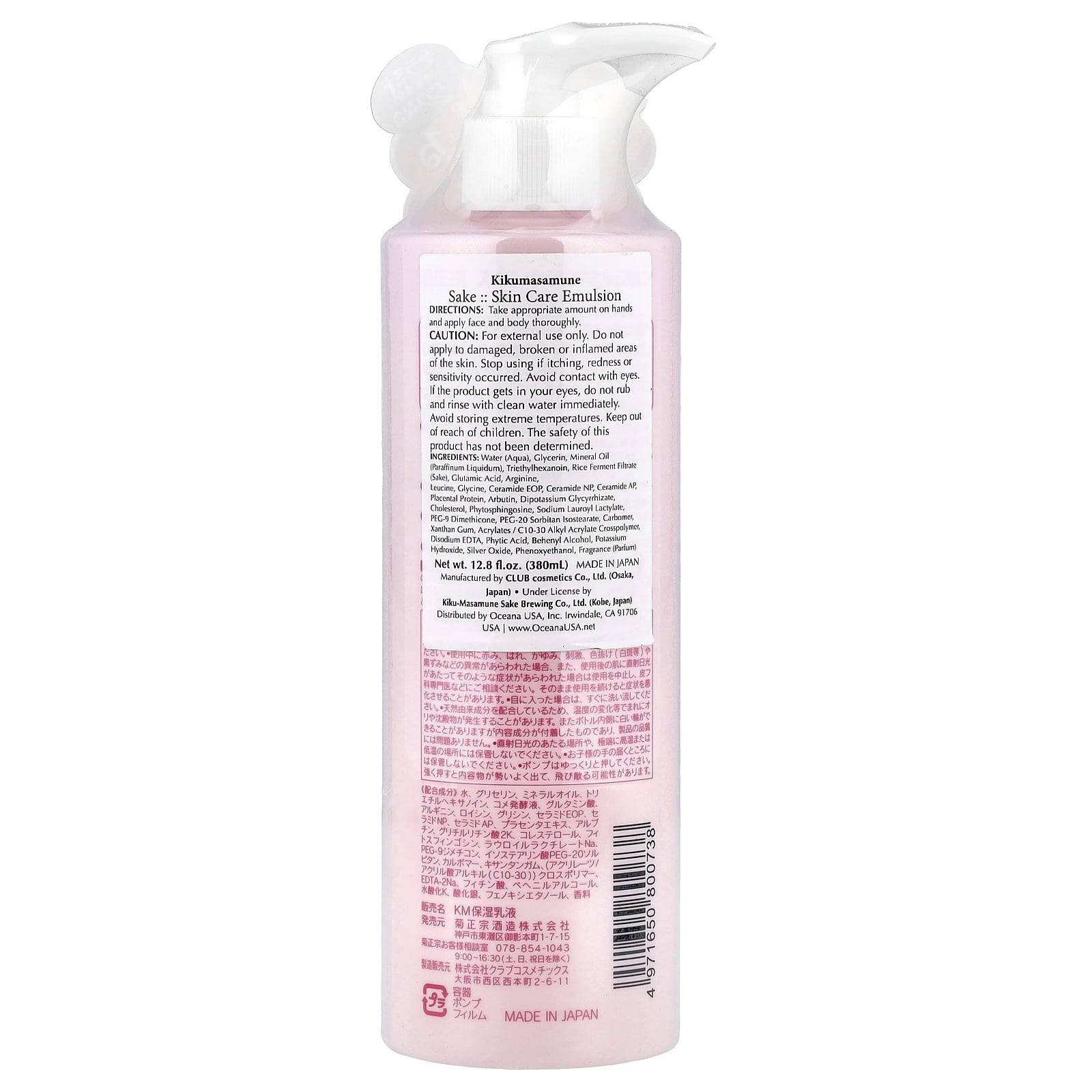 Kikumasamune Sake Skin Care Emulsion, 12.8 fl oz (380 ml